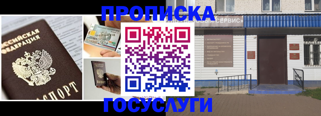 прописка от собственника в Белово
