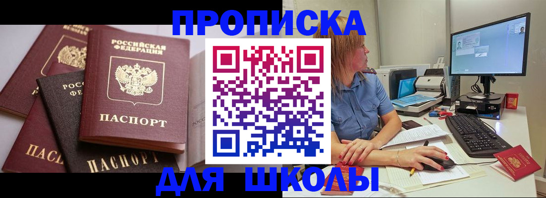 прописка для военкомата в Белово