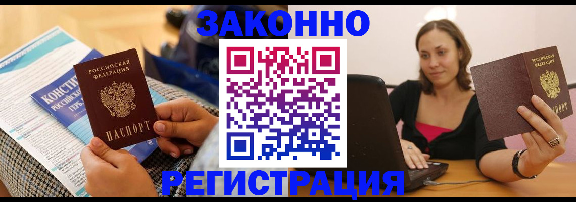 миграционный учет в Белово