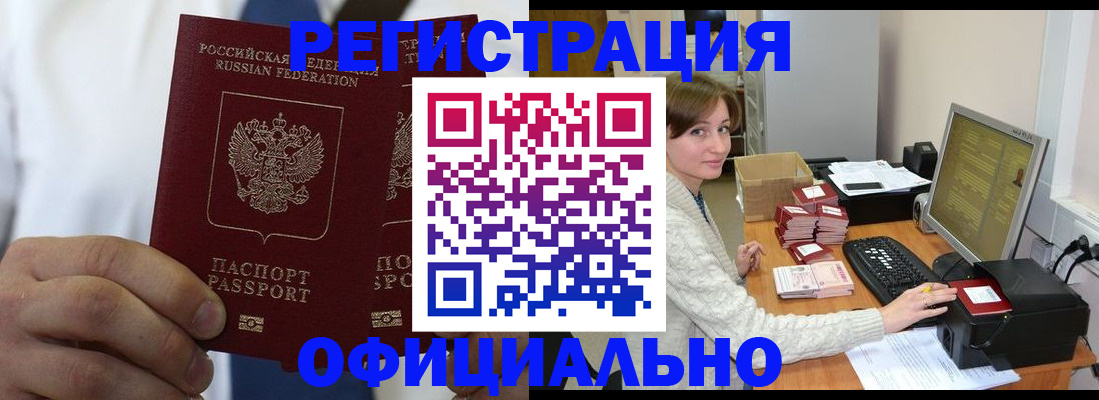 прописка для школы в Белово