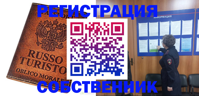 регистрация в Белово