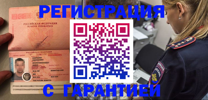 временная регистрация собственник в Белово