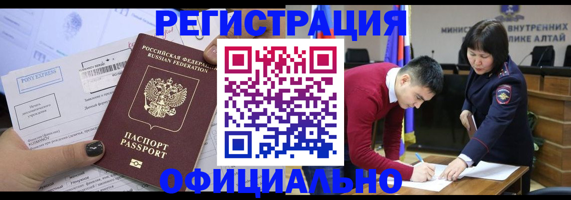 временная регистрация купить в Белово